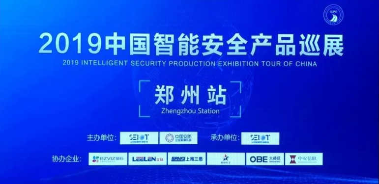 2019 Intelligent Security Production Exhibition Tour of China Released Industry Research Report