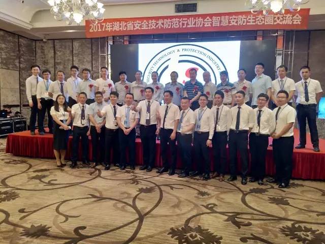 LEELEN Undertook and Participated in the Smart Security Ecosystem Exchange Meeting of 2017 Hubei Provincial Security Industry Association