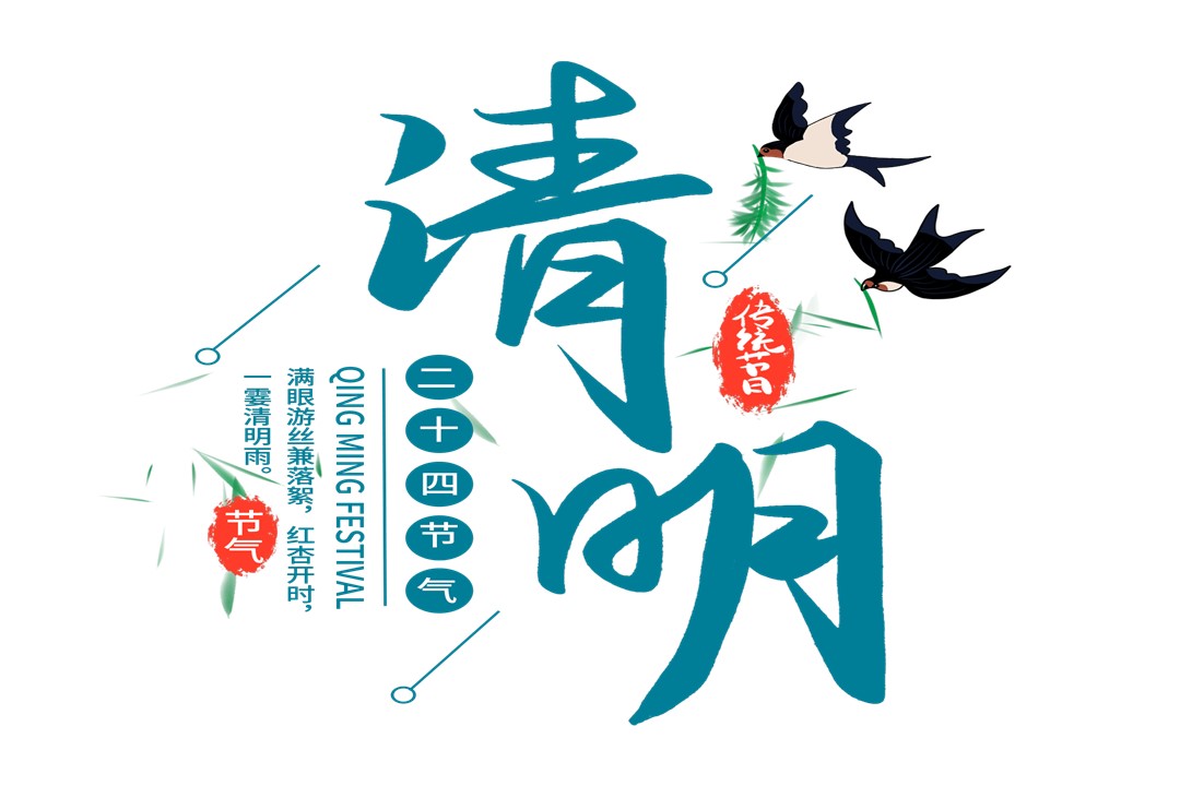 LEELEN Qingming Festival Holiday Notice