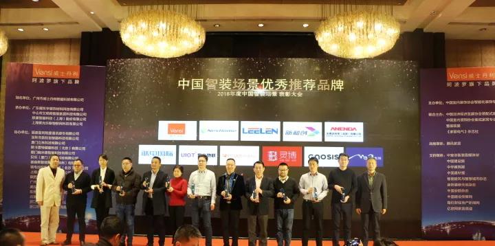 Congratulations! LEELEN Won the Award of Outstanding Brand, Solution, and Product Recommendation in China’s Smart Decoration Scene
