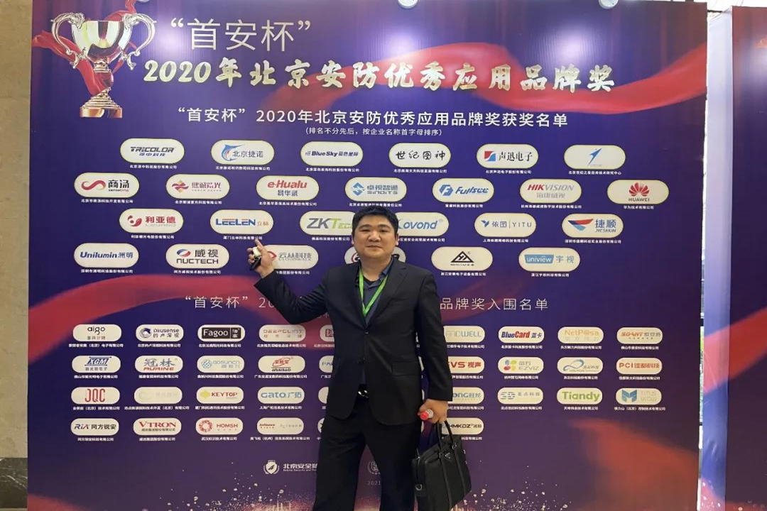 LEELEN Won the Shou'an 2020 Beijing Security Excellent Application Brand Award