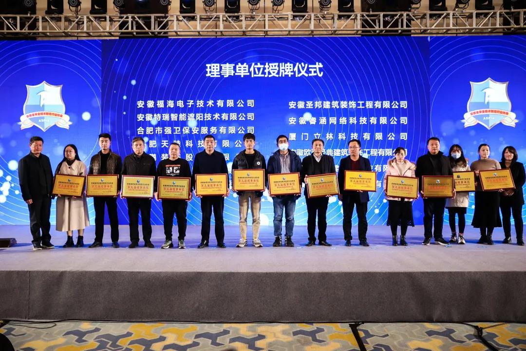 LEELEN was elected as the governing unit of the Anhui Security Technology & Protection Industry Association