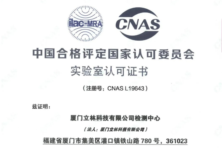 Awarded CNAS accreditation for LEELEN national-level laboratory