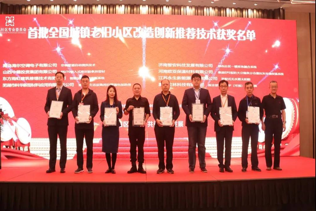 LEELEN was Awarded the Innovation Recommendation of the First National Urban and Old Community Reconstruction, Innovation and Development Summit Forum