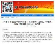 LEELEN Was Identified as an Innovative Enterprise in Xiamen