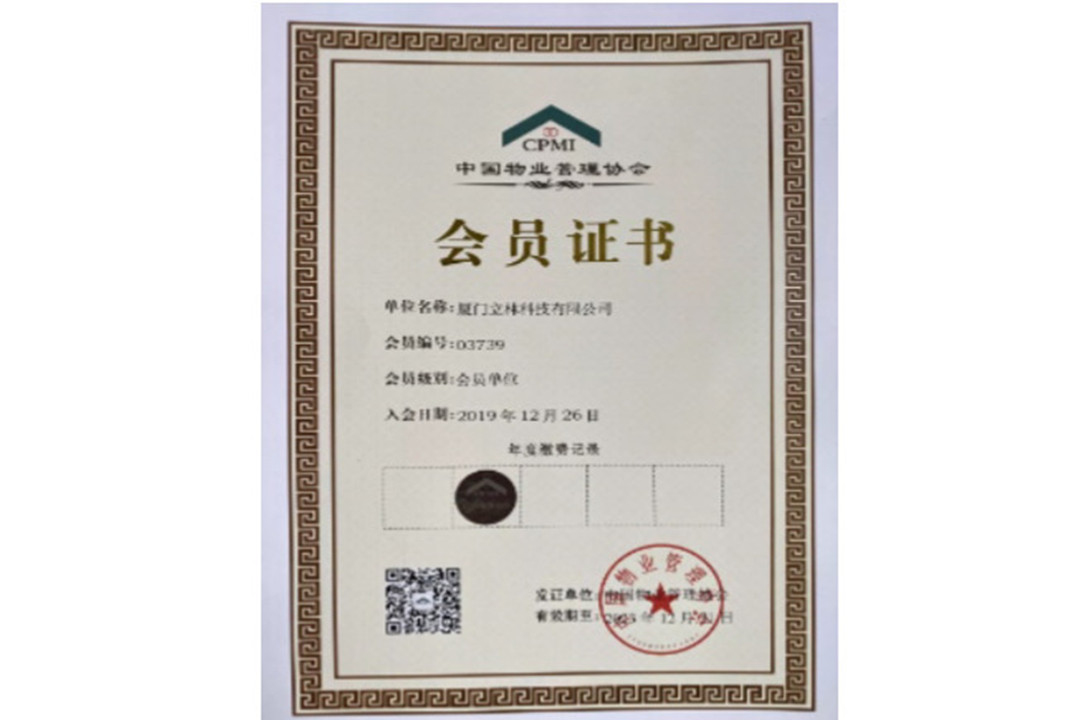 LEELEN Joined The China Property Management Institute To Assist Smart Community Construction